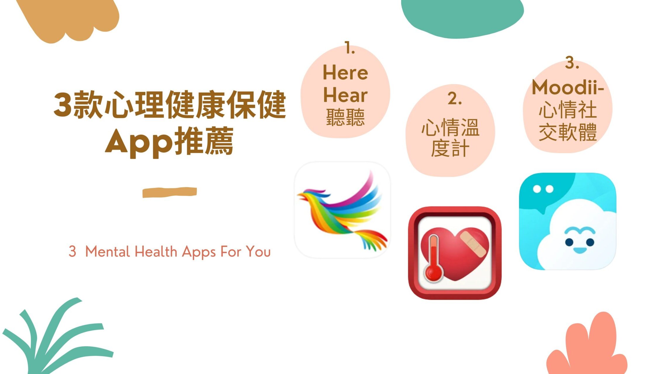 3款心理健康保健app推薦 輕鬱日記